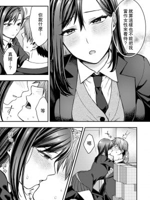 [桐野いつき] ただの女友達だったのに[中国翻译]_07