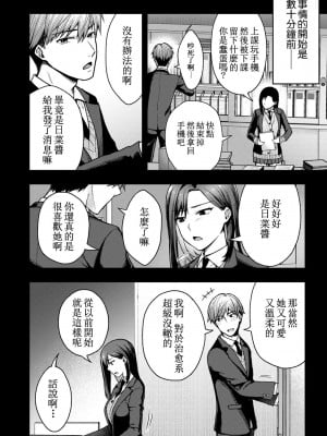 [桐野いつき] ただの女友達だったのに[中国翻译]_02