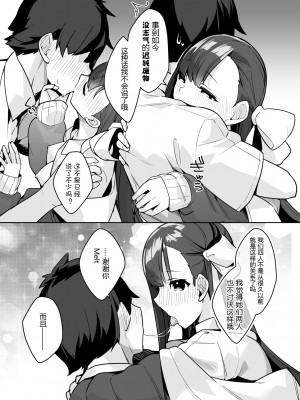 (C101) [へるづき (35まち)] 幼馴染みメルトに甘蕩かされるっ! (Fate／Grand Order) [DL版] [黑锅汉化组]_07