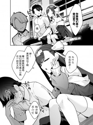 (C101) [へるづき (35まち)] 幼馴染みメルトに甘蕩かされるっ! (Fate／Grand Order) [DL版] [黑锅汉化组]_05