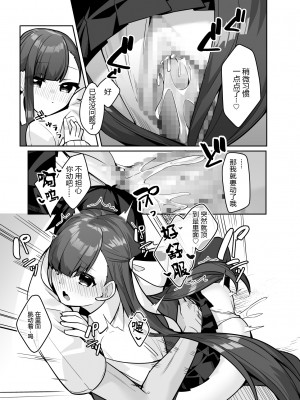 (C101) [へるづき (35まち)] 幼馴染みメルトに甘蕩かされるっ! (Fate／Grand Order) [DL版] [黑锅汉化组]_12