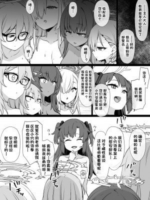 [草野郎] ブルアカC&Cバニー奴隷化追加漫画 7P (洗脳＆NTR＆ビッチ化) [潇洒个人汉化]_06