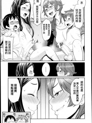 [アガタ] 息子自慢 (COMIC 真激 2013年9月号) [中国翻訳]_P291_