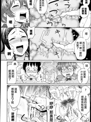 [アガタ] 息子自慢 (COMIC 真激 2013年9月号) [中国翻訳]_P294_