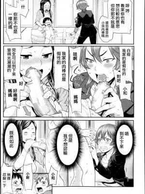 [アガタ] 息子自慢 (COMIC 真激 2013年9月号) [中国翻訳]_P287_