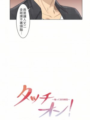 觸電！～解封之觸～ 1-28話 第一季[完結]_004_04