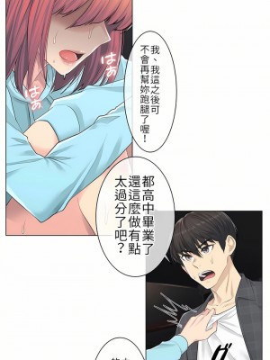 觸電！～解封之觸～ 1-28話 第一季[完結]_002_12