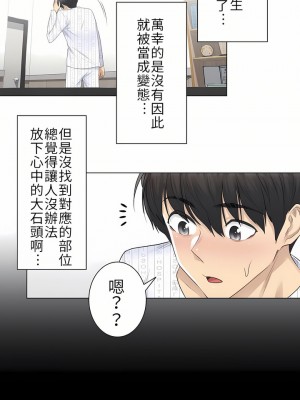 觸電！～解封之觸～ 1-28話 第一季[完結]_008_22