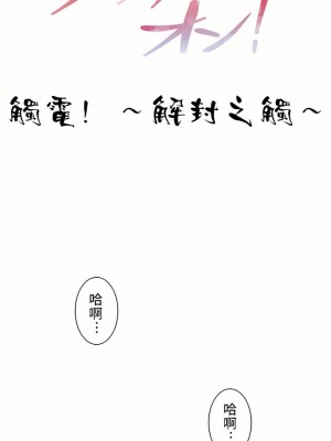 觸電！～解封之觸～ 1-28話 第一季[完結]_013_01