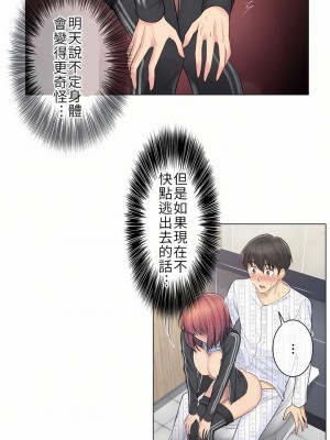 觸電！～解封之觸～ 1-28話 第一季[完結]_006_16