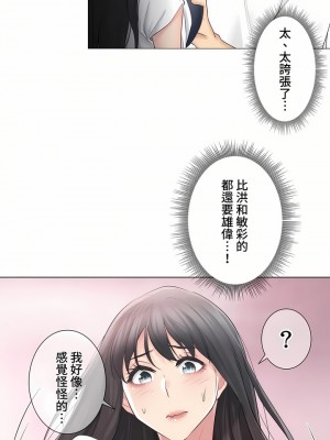 觸電！～解封之觸～ 61-109話 第三季[完結]_065_12