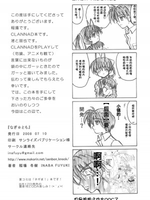 [千本ノック座談会 (稲場冬樹)] なぎ☆とも (クラナド) [便宜汉化组]_25