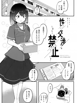 (C101) [ドラゴナイズ! (えりゅ)] むらむら栞子ちゃんの性交渉(えっち)はしばらく禁止(おあずけ)ですっ! (ラブライブ!虹ヶ咲学園スクールアイドル同好会)_04