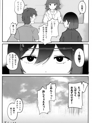 (C101) [ドラゴナイズ! (えりゅ)] むらむら栞子ちゃんの性交渉(えっち)はしばらく禁止(おあずけ)ですっ! (ラブライブ!虹ヶ咲学園スクールアイドル同好会)_40