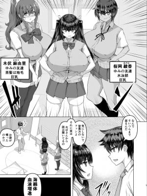 [さいくら・のうしゅ] デカチンになったら巨乳幼馴染とその巨乳友達たちが発情してハーレムになった！！_05