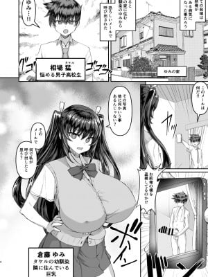 [さいくら・のうしゅ] デカチンになったら巨乳幼馴染とその巨乳友達たちが発情してハーレムになった！！_04