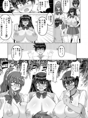 [さいくら・のうしゅ] デカチンになったら巨乳幼馴染とその巨乳友達たちが発情してハーレムになった！！_09