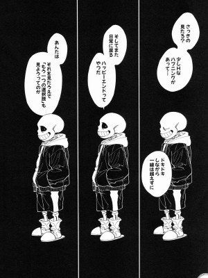 (超きみの選択2022) [南北屋 (南北)] 壁の穴 (Undertale)_13