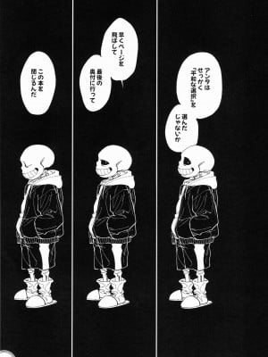 (超きみの選択2022) [南北屋 (南北)] 壁の穴 (Undertale)_12