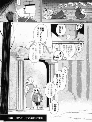 (超きみの選択2022) [南北屋 (南北)] 壁の穴 (Undertale)_10