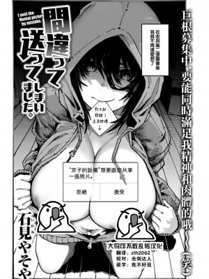 [石見やそや] 間違って送ってしまいました。 (COMIC 快楽天 2023年3月号) [大鸟可不敢乱转汉化] [DL版]