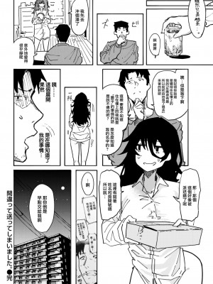 [石見やそや] 間違って送ってしまいました。 (COMIC 快楽天 2023年3月号) [大鸟可不敢乱转汉化] [DL版]_23