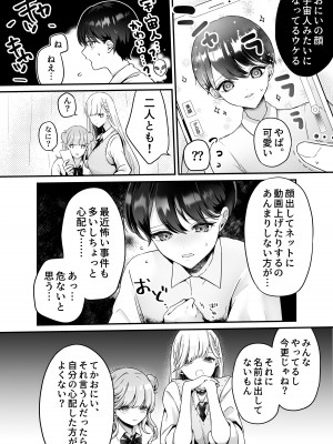 [こんこんとちゅ。] お兄ちゃんなのに妹たちに食べられる～生イキ双子と淫乱デビュー雑魚穴棒～_05