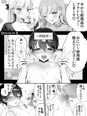 [こんこんとちゅ。] お兄ちゃんなのに妹たちに食べられる～生イキ双子と淫乱デビュー雑魚穴棒～_32