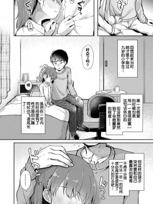 [ぴらそん] ナカよしきょーだい ～せいちょう期～ (あなただけの果実) [甜族星人出资x一只麻利的鸽子汉化] [DL版]_06