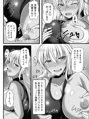 [水面月 (カンナ)] 天宮さんはシたい気分_21