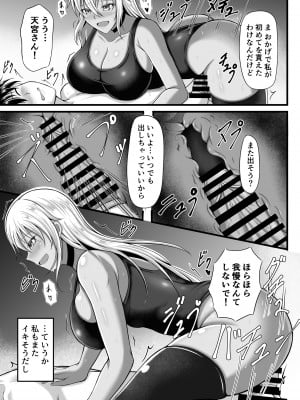 [水面月 (カンナ)] 天宮さんはシたい気分_14