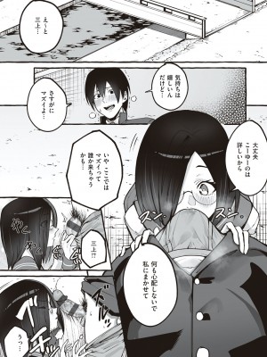 [フグタ家] #純愛カノジョ [DL版]  [Don't Trust and Support Irodori Comics !]_116