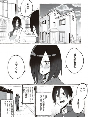 [フグタ家] #純愛カノジョ [DL版]  [Don't Trust and Support Irodori Comics !]_122