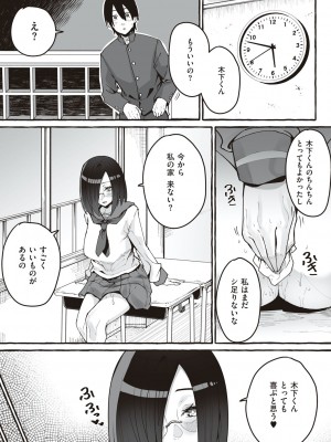 [フグタ家] #純愛カノジョ [DL版]  [Don't Trust and Support Irodori Comics !]_139