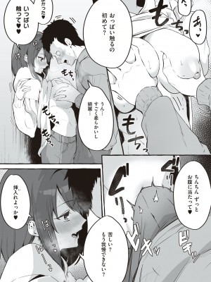 [フグタ家] #純愛カノジョ [DL版]  [Don't Trust and Support Irodori Comics !]_023