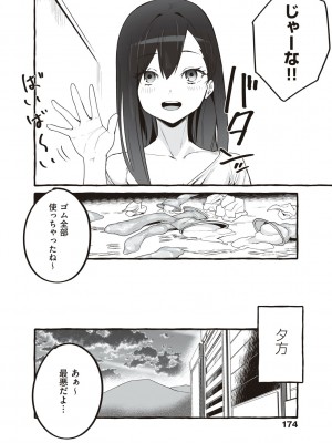 [フグタ家] #純愛カノジョ [DL版]  [Don't Trust and Support Irodori Comics !]_176