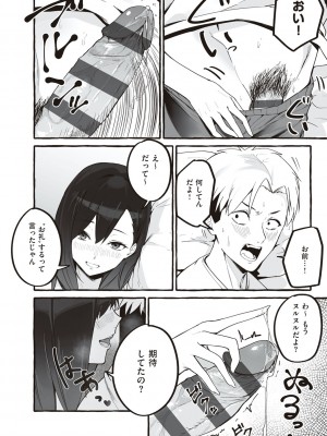 [フグタ家] #純愛カノジョ [DL版]  [Don't Trust and Support Irodori Comics !]_160