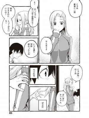 [フグタ家] #純愛カノジョ [DL版]  [Don't Trust and Support Irodori Comics !]_087