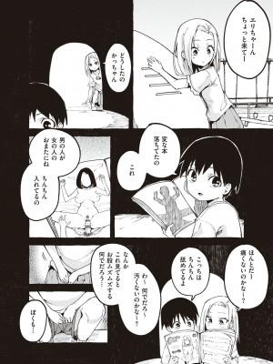 [フグタ家] #純愛カノジョ [DL版]  [Don't Trust and Support Irodori Comics !]_076