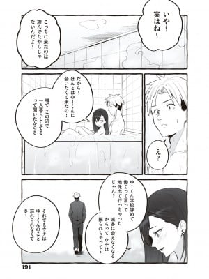 [フグタ家] #純愛カノジョ [DL版]  [Don't Trust and Support Irodori Comics !]_193