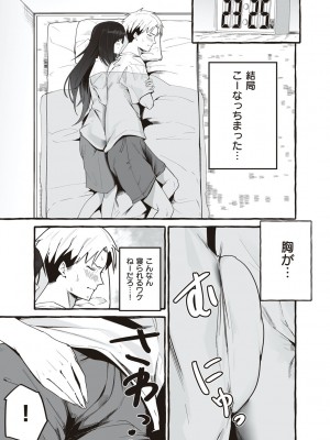 [フグタ家] #純愛カノジョ [DL版]  [Don't Trust and Support Irodori Comics !]_159