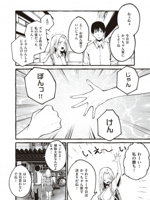 [フグタ家] #純愛カノジョ [DL版]  [Don't Trust and Support Irodori Comics !]_066