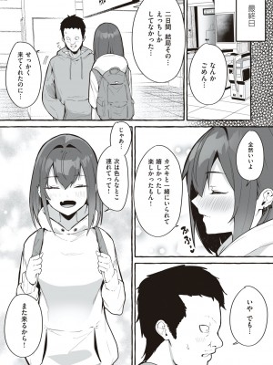 [フグタ家] #純愛カノジョ [DL版]  [Don't Trust and Support Irodori Comics !]_059