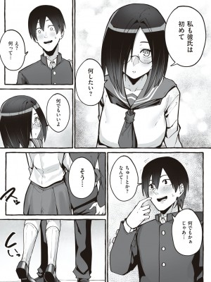 [フグタ家] #純愛カノジョ [DL版]  [Don't Trust and Support Irodori Comics !]_113