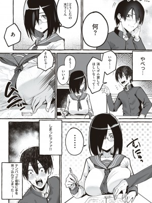 [フグタ家] #純愛カノジョ [DL版]  [Don't Trust and Support Irodori Comics !]_110