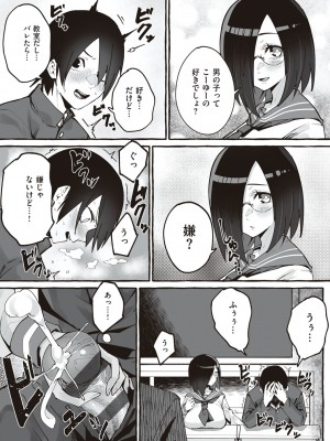 [フグタ家] #純愛カノジョ [DL版]  [Don't Trust and Support Irodori Comics !]_124