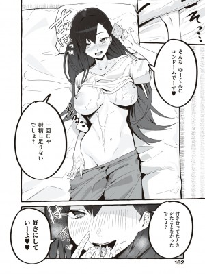 [フグタ家] #純愛カノジョ [DL版]  [Don't Trust and Support Irodori Comics !]_164