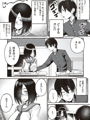 [フグタ家] #純愛カノジョ [DL版]  [Don't Trust and Support Irodori Comics !]_111