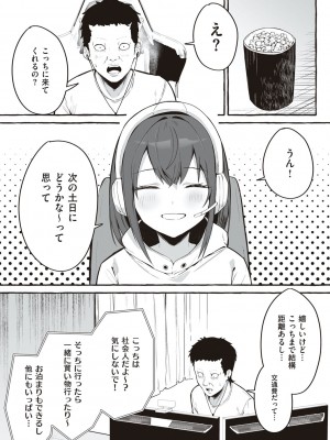 [フグタ家] #純愛カノジョ [DL版]  [Don't Trust and Support Irodori Comics !]_018