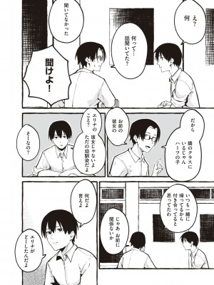 [フグタ家] #純愛カノジョ [DL版]  [Don't Trust and Support Irodori Comics !]_082